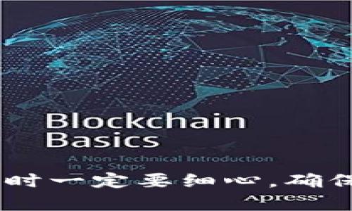 要将CREO代币提币到TP钱包，您需要遵循以下步骤。请注意，具体步骤可能会因TP钱包更新而有所不同，因此您在操作时应确保使用最新版本的TP钱包，如有疑问请查阅官方文档。

一、准备工作
在开始提币之前，首先需要确保您已完成以下准备工作：
ul
    li确保您已下载并安装TP钱包，并创建好您自己的钱包账户。/li
    li确认您在CREO平台上持有足够的CREO代币，并确保您了解当前的网络手续费及提币限制。/li
    li了解ERC20（或其他支持的网络）格式，避免在提币过程中出现错误。/li
/ul

二、获取TP钱包的地址
要将CREO提币到TP钱包，您需要提供TP钱包的接收地址：
ol
    li打开您的TP钱包应用，并进入“资产”页面。/li
    li找到并选择“CREO”或您要接收的代币。/li
    li点击“接收”按钮，系统会生成一个唯一的接收地址。/li
    li确保正确复制该地址，避免因地址错误导致的代币丢失。/li
/ol

三、在CREO平台上提币
获取到TP钱包的地址后，接下来需要在CREO平台上进行提币操作：
ol
    li登录您的CREO账户，并找到“提币”或“提现”选项。/li
    li在提币界面，粘贴您之前复制的TP钱包地址。/li
    li输入您希望提取的CREO数额，注意检查是否符合最低提币数量及网络手续费要求。/li
    li检查所有信息无误后，确认提币申请。系统可能会要求您输入交易密码或进行二次验证。/li
/ol

四、确认交易状态
完成提币申请后，您将需要等待交易确认：
ul
    li您可以在CREO平台的“提币记录”中查看您的申请状态。/li
    li在TP钱包中，定期刷新查看是否已收到CREO代币。可能会有一定的时间延迟，具体视网络情况而定。/li
    li如长时间未收到代币，可以通过查询交易哈希，查看交易是否已在区块链中完成。/li
/ul

注意事项
在提币过程中，有几个重要的注意事项：
ul
    li始终确保您使用的是正确的钱包地址，任何错误都可能导致代币永久丢失。/li
    li了解区块链的交易时间，通常在繁忙时段，交易确认时间可能会延迟。/li
    li注意网络费用，尽量选择在网络费用较低时进行交易，以节省成本。/li
    li如果您遇到任何问题，可以查看CREO或TP钱包的官方支持，获取帮助。/li
/ul

总结
将CREO提币到TP钱包的过程相对简单，只需遵循以上步骤，您就可以顺利完成提币操作。然而，提醒您在操作时一定要细心，确保信息的准确性，以避免不必要的损失。希望这篇指南能够帮助到需要的用户，让您的加密货币管理更加顺利。