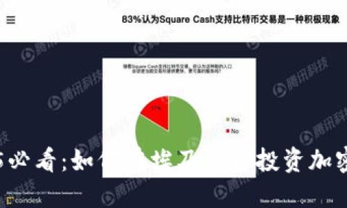 2025必看：如何在埃及立即投资加密货币