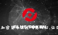 2025必看：加密货币深度研