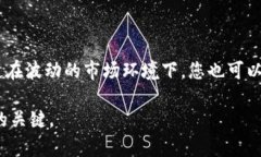 加密货币出售变现的全面