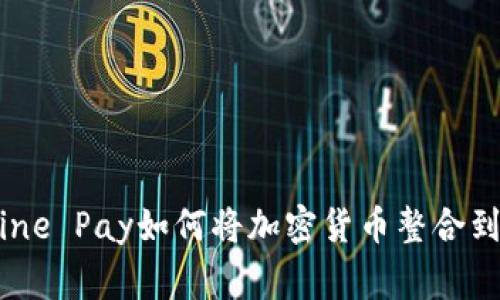 2025必看：Line Pay如何将加密货币整合到日常支付中？