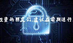 加密货币的收益与风险分