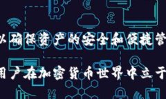 TP钱包（Trust Wallet）是一款