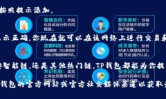 要在TP钱包（TokenPocket Wa
