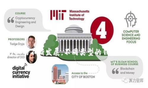 如何将火币上的币提取到TP钱包

在区块链和加密货币的快速发展中，越来越多的用户希望能将自己的资产灵活地管理。在这方面，火币（Huobi）作为一个全球知名的数字资产交易平台，吸引了大量的用户。而TP钱包（TokenPocket）则是一个流行的多链钱包，因其操作简便、支持多种资产而备受欢迎。本文将详细介绍如何将火币上的资产提取到TP钱包，并提供一些实用的技巧和注意事项。

第一步：准备工作

在开始提取之前，您需要确保以下几点：

1. **确认账户信息**：请确保您已在火币上注册并完成身份验证（KYC），此外，TP钱包也需要提前下载并创建好钱包账户。

2. **备份私钥或助记词**：为了保障资产安全，请务必将TP钱包的私钥或助记词妥善保存，这样可以防止丢失或被盗的可能。

3. **确保网络正常**：提币的过程中需保持网络通畅，以避免因网络问题导致操作失败。

第二步：获取TP钱包的提币地址

在火币平台上提币，首先需要获取TP钱包的提币地址。请按照以下步骤操作：

1. 打开TP钱包，点击“资产”选项。
2. 选择您想要提取的加密货币，如USDT、ETH等。
3. 点击“接收”或“收款”，系统将生成一个地址，您可以直接复制这个地址。

第三步：在火币上申请提币

一旦您获得了TP钱包的提币地址，接下来在火币上进行提币操作：

1. 登录火币账户，进入“资产”页面。
2. 点击“提币”按钮，选择您想要提取的资产。
3. 在提币地址框中粘贴刚刚复制的TP钱包地址。确保没有任何空格或错误。

4. 输入您要提取的数量，确认提币费用和可用余额是否充足。
5. 继续按照系统提示进行身份验证，通常需要输入短信验证码或其他安全验证信息。

6. 提交提币申请，您可以在“提币记录”中查看申请状态。

第四步：检查TP钱包

在提交申请后，等待一段时间（通常几分钟内），您就可以在TP钱包中查看到账情况。若未及时到账，您可以检查火币的提币记录，确认提币状态是否为“成功”。

第五步：处理常见问题

在提币过程中，可能会遇到一些问题或疑问，以下是一些常见的问题及解决方案：

1. **地址错误**：如果提币地址有误，资产将可能永远无法找回。因此，建议您在每次复制地址时，再三确认。

2. **网络拥堵**：某些情况下，区块链网络拥堵可能导致提币延迟，耐心等待通常是最好的解决办法。

3. **提币费用**：火币平台会根据网络状况收取相应的提币手续费，确保您了解相关费用。

第六步：安全提醒

提币交易虽然相对简单，但安全永远是第一位的。请遵循以下安全建议：

1. **开启双重验证**：在火币和TP钱包上都申请开启双因素认证，增加账户安全性。

2. **定期更换密码**：定期更新您的账户密码，避免因密码被盗而造成损失。

3. **保持软件更新**：确保您的TP钱包始终是最新版本，以获得最新的安全补丁。

总结

通过以上步骤，您可以轻松将火币上的资产提取到TP钱包。这一过程简单明了，但在实际操作中一定要保持警觉，以确保自己的资产安全。同时，随着加密货币行业的不断发展，不同类型的钱包和交易所也将陆续推出更多功能，建议用户持续关注相关动态，以便灵活应对未来的市场变化。

希望本指南能帮助您顺利完成资产转移，开启您的加密货币投资之旅！