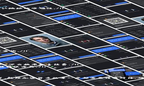 将资产从TP钱包转移到OK交易所的步骤相对简单，但需要确保你在操作前了解如何安全地处理加密资产。下面是详细的操作指南。

第一步：准备工作
在开始转账之前，请确保你已经完成以下准备工作：
ul
    li确保你已经安装并注册了TP钱包，并且其中有你希望转移的币种（如USDT、BTC等）。/li
    li在OK交易所创建账号，并完成身份验证，以便能够进行资金的存入和提取。/li
    li确保你所在地区可以合法使用加密货币交易所。/li
/ul

第二步：获取OK交易所的充值地址
每个交易所都有各自的充值地址，步骤如下：
ol
    li登录你的OK交易所账户。/li
    li导航到“资产”页面，选择“充值”选项。/li
    li选择你要存入的加密货币，例如USDT。/li
    li系统会生成一个独特的充值地址，此地址是你需要转账到的目标地址。在使用前，务必确认地址的准确性。/li
/ol

第三步：在TP钱包中进行转账
获取到OK交易所的充值地址后，接下来是从TP钱包发送资产：
ol
    li打开你的TP钱包，并确保已经解锁。/li
    li在主界面找到并选择你想要转移的币种，比如USDT。/li
    li点击“发送”选项，输入OK交易所提供的充值地址。/li
    li输入要转账的金额，并确保这笔资金是你愿意转出的。/li
    li检查所有信息，特别是地址和金额，确保没有错误。/li
    li确认转账，并输入任何要求的安全密码或生物识别信息。/li
    li等待交易确认。区块链交易会有一些确认时间，根据网络的拥堵情况可能有所不同。/li
/ol

第四步：确认转账成功
完成转账后，你可以在OK交易所的资产页面中查看到账情况：
ul
    li在“资产”页面中，选择“历史记录”选项，查看资金流入情况。/li
    li通常情况下，充值会在几个区块确认后显示，如果没有到账，请联系OK交易所的客服进行查询。/li
/ul

注意事项
在进行转账时，还有一些重要的注意事项：
ul
    li确保转账金额和手续费的合理性。在某些情况下，手续费会影响到账金额，所以提前确认一下交换率和手续费。/li
    li不要轻易使用跨链转账工具，很多情况下可能会导致资金损失，始终使用协议提供的直接转账方式。/li
    li保持警惕，确保只有在官方网站或官方应用中进行转账，以防止钓鱼网站的陷阱。/li
/ul

总结
通过以上步骤，你应该能够顺利地将TP钱包中的资产转移到OK交易所。然而，尽管手续简单明了，处理加密货币的每一步都需要谨慎对待，确保信息的准确和安全性。在未来的交易中，保持警惕，及时关注市场动态，以便作出明智的决策。

希望这篇文章能对你帮助！如果你还有其他关于加密货币转账的疑问，欢迎随时咨询。