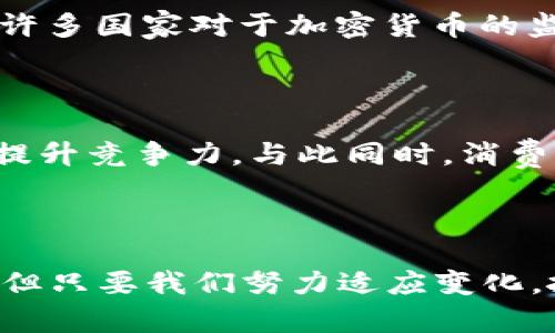   2025必看：加密货币数字支付领域的未来与机遇 / 

 guanjianci 加密货币, 数字支付, 区块链, 金融科技 /guanjianci 

引言

近年来，加密货币的崛起不仅改变了投资市场，也在数字支付领域引发了一场革命。随着比特币、以太坊等知名加密货币的广泛应用，越来越多的商家和消费者开始接受数字货币作为支付手段。2025年即将到来，数字支付的趋势在此背景下愈发显著，了解这一领域的动态与未来机遇显得尤为重要。

加密货币的基本概念

加密货币是一种利用密码学技术保护交易安全、控制新单位生成和验证资产转移的数字货币。与传统货币不同，加密货币通常运行于去中心化的区块链技术之上。这种去中心化的特性使得加密货币不仅安全性高，而且交易成本相对较低。因此，越来越多的人开始关注这一新兴的金融工具。

数字支付的现状

目前，数字支付已经成为消费的一种主流方式。根据统计数据，近年来移动支付的使用频率显著提升，尤其在年轻人群体中，数字支付几乎取代了现金交易。而加密货币作为数字支付的一部分，其接受度也在逐步提高。例如，全球多家知名公司如特斯拉、PayPal等，已开始接受比特币等加密货币进行支付，这为消费者提供了更多的选择。

加密货币在数字支付中的优势

首先，加密货币交易的速度通常比传统银行转账更快。由于不需要通过银行中介机构，加密货币交易可以在几分钟内完成。其次，交易费用相较于传统支付方式来说往往更具竞争力。这使得小额交易在使用加密货币时不会产生过高的手续费，从而提升了消费者的体验。此外，加密货币不是由任何中央银行控制，这使得用户在进行国际交易时无需担心汇率的波动。

加密货币的安全性与隐私保护

在数字支付过程中，安全性始终是消费者最关心的问题之一。区块链技术的引入有效降低了欺诈和网络攻击的风险。每一笔加密货币交易都通过分布式账本进行验证，因此篡改历史交易几乎是不可能的。此外，加密货币交易的匿名性使得用户隐私得以更好地保护，有助于防止身份盗窃和金融诈骗。

2025年的前景与挑战

尽管加密货币在数字支付领域展现出巨大潜力，但仍面临一些挑战。首先，尽管接受加密货币的商家在不断增加，但整体使用率仍较低，尤其是在一些传统行业中。此外，许多国家对于加密货币的监管政策尚不明确，这为消费者和商家带来了不确定性。与此同时，技术的快速发展也使得加密货币面临着来自新兴支付方式的竞争。

如何抓住数字支付中的机遇

要在未来的加密货币数字支付领域抓住机遇，企业和个人都应该保持敏锐的市场洞察力。对于企业而言，及时接受并整合加密货币支付方式，将有助于拓展客户群体并提升竞争力。与此同时，消费者则应关注市场动态，选择合适的支付工具，充分利用优惠。通过学习和培训，了解如何安全有效地使用加密货币也是至关重要的。

总结

在即将到来的2025年，数字支付领域的加密货币将持续扩大其影响。有利于快速、安全和低成本交易的加密货币，必将在未来扮演更加重要的角色。尽管面临诸多挑战，但只要我们努力适应变化，抓住机遇，就一定能够在这一领域中取得成功。因此，深入了解加密货币及其在数字支付中的应用，将会为我们未来的生活带来更多的便利和可能性。