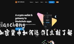 jiaocheng/jiaocheng2025必看：加