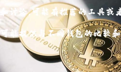 如果你想查看TP钱包地址的排名，通常可以通过以下几个途径：

1. **TP钱包官方网站**：访问TP钱包的官方网站，通常会有相关的地址排名或交易统计信息。

2. **区块链浏览器**：使用相应的区块链浏览器（例如以太坊的Etherscan, BSC的BscScan等），这些工具可以查询到有关钱包地址的详细信息，包括交易次数、余额等，虽然不一定是“排名”但可以从中判断活跃度。

3. **社交媒体与论坛**：例如在Reddit、Telegram等社区，用户常常分享关于TP钱包的使用和讨论，可能有推荐的工具或者网站可以查看排名。

4. **加密货币数据平台**：一些加密货币市场数据平台（如CoinMarketCap、CoinGecko）也可能提供与不同钱包的比较和使用数据。

在进行任何查询时，请确保使用可靠的来源以保证数据的准确性和安全性。