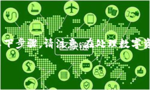 要找到TP钱包（TokenPocket）的秘钥，您需要遵循以下步骤。请注意，在处理数字资产时，请务必小心以保护您的私人信息和资产安全。

### TP钱包秘钥获取指南：迅速找到您的秘钥！