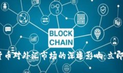 2023年加密货币对外汇市场