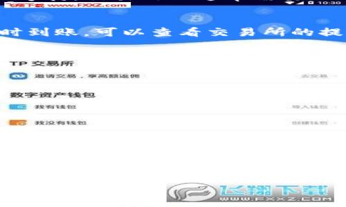 提现Ethereum（ETH）到TP钱包的过程并不是非常复杂，但仍需要一些步骤和注意事项。以下是一个详细的指南，帮助您了解如何将ETH提现到TP钱包。

第一步：准备您的TP钱包
在开始提现之前，确保您已经下载并安装了TP钱包。TP钱包是一个支持多种加密货币的数字钱包，用户可以在其中管理其虚拟资产。下载完成后，您需要创建一个新钱包或恢复一个已有的钱包。

如果您是第一次使用TP钱包，请务必妥善保管好您的助记词（Seed Phrase），它是您钱包的唯一凭证。确保不与他人分享，并存放在安全的地方。

第二步：获取您的ETH充值地址
打开TP钱包，选择“钱包”选项，并找到“接收”功能。点击“接收”后，您会看到一个QR码和一串字符，这就是您的ETH充值地址。您需要将这个地址复制下来，这是您将ETH提现到TP钱包的目标地址。

第三步：登录您的交易所账户
接下来，登录您用于购买或存储ETH的交易所账户，比如币安、火币等。确保您已经完成KYC认证，并且账户中的ETH余额足够发送。

第四步：选择提现功能
在交易所的用户界面中，找到“提现”或“资金转移”选项。点击之后，您将看到一个提现界面。在这里，您需要选择提现的资产（ETH），并粘贴之前复制的TP钱包地址。

第五步：输入提现金额和副本确认
在提现界面，您需要输入想要提取的ETH数量。请确保检查这些信息是否准确，因为一旦交易确认，就无法撤销。此外，一些交易所可能会要求您进行二次验证，比如发送验证码到您的手机或邮箱，以确保账户安全。

第六步：提交申请并等待确认
所有信息确认无误后，提交提现申请。您可能会看到一个交易的预估费用，根据网络的繁忙情况，手续费会有所不同。请耐心等待，交易处理通常需要几个分钟到几个小时不等，具体取决于网络的拥堵情况。

第七步：查看TP钱包的余额
最后，您可以返回TP钱包，查看您的ETH余额是否到账。点击“钱包”选项，您应该能看到您刚刚提现的ETH。如果资金没有及时到账，可以查看交易所的提现记录，确保您的资金已成功转账。

安全注意事项
在进行ETH提现操作时，安全是首要考虑的因素。因此，请遵循以下几点建议：
ul
li始终使用官方渠道下载钱包和交易所应用，避免钓鱼网站。/li
li保护好您的助记词和私钥，切勿透露给任何人。/li
li定期更新您的密码，并开启二步验证以增加账户安全性。/li
/ul

结语
将ETH提现到TP钱包的过程并不复杂，只需按照以上步骤操作即可成功完成。然而，记得在每一步都保持安全意识，以确保您的资金安全。随着数字货币市场的发展，掌握如何管理和转移这些资产是非常重要的。希望这篇文章能够帮助您顺利完成ETH提现到TP钱包的操作。 

希望这个指南对您有帮助，如果您有其他问题，请随时询问！