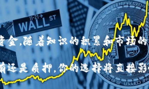 投资加密货币是一个充满机遇与风险的领域，选择合适的平台和方式至关重要。以下是一些可以考虑的投资方式和平台。

### 1. 加密货币交易所

集中交易所
集中交易所（Centralized Exchanges, CEX）是最常见的加密货币交易平台，这些平台通常提供用户友好的界面和多种交易对。推荐的交易所包括Binance、Coinbase和Kraken等。这些平台不仅提供丰富的加密货币选择，还拥有良好的流动性和安全性。然而，用户需要信任这些中心化机构并承担相应的风险。

去中心化交易所
去中心化交易所（Decentralized Exchanges, DEX）在用户之间直接进行交易，不需要通过中介。Uniswap、SushiSwap和PancakeSwap等是知名的去中心化交易平台。DEX的优点在于用户对自己的资金和信息有更大的控制权，但流动性相对较低，且使用门槛较高，尤其对于新手投资者。

### 2. 加密货币投资基金

指数基金
加密货币指数基金是一种通过购买多个加密资产来分散风险的投资方式。例如，Grayscale Crypto Trust或Bitwise 10 Crypto Index Fund等职位提供了一种被动投资的选择，适合不愿意深入交易的投资者。投资者只需购买基金的份额即可间接拥有一揽子数字货币，降低个别资产的风险。

风险投资基金
如果你是一个高净值投资者，可以考虑通过风险投资基金进入加密货币市场。这类基金通常投资于初创公司和区块链项目，虽然回报潜力巨大，但风险也相对较高，适合具有丰富投资经验的人群。

### 3. 持有与质押

长期持有策略
持有策略（HODL）是一种简单有效的投资方式，尤其在潜力巨大的资产中。例如比特币和以太坊等项目，有些投资者选择在低点购入，然后长期持有以待升值。这种策略的关键在于市场的耐心和情绪管理，避免因短期波动而造成损失。

质押与收益农场
质押（Staking）是一种通过持有和锁定特定加密资产以获取奖励的方式。许多基于权益证明（PoS）的区块链项目允许用户质押他们的加密货币并获得利息或以新币形式的奖励。收益农场（Yield Farming）是另一个逐步流行的选择，通过将资产提供给流动性池来获得回报，尽管它的风险较高且可能面临智能合约的漏洞。

### 4. 风险与收益考量

市场波动
加密货币市场的波动性非常高，这意味着短期内可能会有巨大的价格变化。因此，投资者需要理性看待风险，设定止损和止盈点，以控制潜在损失。此外，了解市场趋势、技术分析和宏观经济环境变化也是成功投资的必要条件。

监管因素
另一个需要考虑的因素是各国对加密货币的监管政策。某些地区的规则可能会影响市场的流动性和参与者的信心。投资者应保持关注，并根据各国政策的变化做出相应调整。

### 5. 结论

综合考虑
无论你选择哪种加密货币投资方式，都需要深入研究市场，了解自己的风险承受能力，并制定清晰的投资策略。在决定投资之前，可以先尝试少量资金，随着知识的积累和市场的理解逐步加大投入。通过不断学习和实践，你能找到适合自己的投资路径。

通过选择合适的投资平台、策略、并时刻关注市场的变化，你能够在这个快速发展的领域中获得成功。无论是集中交易还是去中心化交易、长线持有还是质押，你的选择将直接影响投资的成败。在这个充满机遇的加密货币领域，保持学习和理性思考将是通向成功的关键。