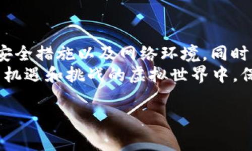 在讨论 tp 钱包收款地址是否会被盗的问题时，我们需要考虑几个方面。tp 钱包是一个数字货币钱包，通常用于存储和管理加密资产。分享收款地址的安全性取决于多个因素，包括地址的性质、用户的操作习惯以及网络环境等。

1. 收款地址的性质
首先，我们需要明确一点：加密钱包的收款地址是公开的。每个用户都可以生成多个接收地址来接收资产。因此，分享一个收款地址本身并不会直接导致被盗。
然而，如果你将收款地址与社交媒体帐户、论坛或其他个人信息相结合，那么潜在的风险就会增加。例如，如果某人知道你的收款地址，并且同时能够获取你的其他私人信息（如身份认证信息或私钥），那么就有可能导致资金被盗。

2. 用户的操作习惯
此外，你的操作习惯也将影响钱包的安全性。即便是分享收款地址，如果你同时在多个不安全的设备上输入私钥或助记词，依然有可能导致资产被盗。因此，使用强密码和启用双因素认证是保护数字资产安全的重要措施。
此外，尽量避免在公共网络环境中进行交易，使用可靠的安全软件来防止恶意软件的侵害也是必要的。

3. 网络安全环境
网络环境也是一个不可忽视的因素。在公共Wi-Fi或不安全的网络中，分享收款地址可能会增加被黑客攻击的风险。黑客可以利用一些工具监控网络流量，从而获取用户的敏感信息。
因此，在使用 tp 钱包时，建议尽量在安全可信的网络环境下进行操作，比如家庭的私人网络。

4. 如何安全分享收款地址
在分享收款地址时，可以采用一些安全措施。例如，如果需要通过邮件或社交媒体分享，可以使用加密工具来保护信息的传输。此外，提醒对方在接收资产时，尽量不要提供任何形式的敏感信息。
最后，还可以使用二次验证的方式，比如向对方确认他们收到地址的信息，降低误操作导致的风险。

5. 如何保护你的 tp 钱包
维护个人资产的安全，除了控制收款地址的分享外，还需要采取额外的保护措施。首先，保持软件的更新以防范漏洞，定期检查钱包的安全性。
此外，备份助记词和私钥，并妥善保管，以防丢失或被盗。如有可能，使用冷钱包来存储大额资产，以降低被盗风险。

总结
总的来说，tp 钱包收款地址本身是可以安全分享的，但需要用户在分享的过程中，严加注意相关的安全措施以及网络环境。同时，提升自身对数字资产的安全意识，确保钱包的防护措施到位，才能有效降低被盗的风险。
在当前的数字货币环境中，每个人都应增强防范意识，认真对待每一次交易的安全，才能在这个充满机遇和挑战的虚拟世界中，保护自己的财富不受侵害。 

在讨论这些内容时，不仅需要关注安全隐患，更要积极建设个人的安全意识，以应对各种潜在风险。