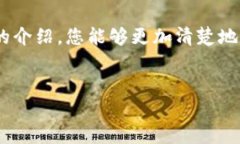 TP钱包是一款非常受欢迎的