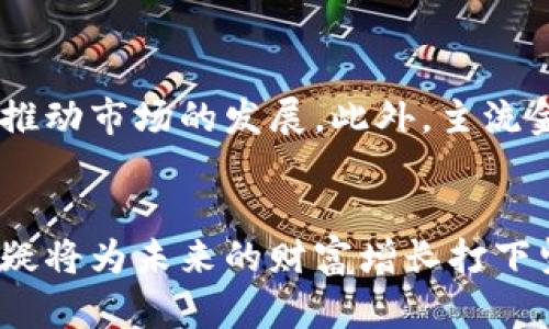 bianqiang元宇宙时代：2025必看加密货币投资机会/bianqiang
元宇宙, 加密货币, 投资机会, 数字经济/guanjianci

引言：元宇宙与加密货币的交汇
随着科技的进步和网络环境的变化，“元宇宙”这个概念正逐渐进入大众的视野。元宇宙不仅仅是一个虚拟世界，它承载着未来数字经济的发展方向。而在这个新的数字时代，加密货币作为一种新兴的金融工具，正悄然改变着我们的生活模式和投资策略。因此，元宇宙是否拥有自己的加密货币，成为了众多投资者关注的话题。

元宇宙：全新的虚拟生态
元宇宙是一个虚拟现实和增强现实相结合的数字空间，它允许人们在虚拟环境中进行社交、游戏、购物和其他多种活动。在这个无限扩展的生态系统中，人与人的互动、物与物的交易都有了新的定义。因此，元宇宙不仅是娱乐的领域，它还逐渐成为生活和经济的重要组成部分。

加密货币：数字经济的基础
加密货币是一种基于区块链技术的数字货币，它的去中心化特性使得交易过程更加透明和安全。与此同时，加密货币的出现也催生了新的投资机会。越来越多的人开始意识到，投资加密货币可能是迎接数字经济潮流的关键一步。因此，了解元宇宙中的加密货币将是未来投资的一项重要策略。

元宇宙中的加密货币
在元宇宙的生态系统中，确实存在许多专门为该虚拟环境设计的加密货币。例如，Decentraland（MANA）、The Sandbox（SAND）和Axie Infinity（AXS）等项目，都是为了支持元宇宙经济而创建的数字资产。这些加密货币不仅用于购买虚拟土地、游戏道具，还可以用于参与社区治理和经济活动。

Decentraland：虚拟土地买卖的先锋
Decentraland是一个基于区块链的虚拟现实平台，它允许用户创建、体验和货币化内容。在这个平台上，用户可以购买虚拟土地并进行开发，进而吸引其他用户参与。Decentraland的原生代币是MANA，用户可以使用MANA购买土地、道具及多种虚拟服务。随着用户基数的增长，MANA的价值也在不断上升，因此它被许多投资者视为元宇宙投资的一部分。

The Sandbox：游戏与创造的结合
The Sandbox是一个允许用户创建、分享和货币化游戏体验的虚拟世界。在这个平台上，用户可以使用其原生代币SAND进行交易和投资。此外，The Sandbox也为用户提供了一个开放的平台，允许他们创造自己的游戏和资产，从而推动了虚拟经济的繁荣。

Axie Infinity：区块链游戏的新体验
Axie Infinity是一款基于以太坊区块链的游戏，用户可以通过培育、战斗和交易名为“Axies”的虚拟宠物来获得收益。Axie Infinity的内置代币AXS和小额代币SLP非常受欢迎，这不仅让玩家可以在游戏中获利，还为投资者提供了新的机会。随着元宇宙的快速发展，Axie Infinity的案例显示了游戏和加密货币如何能够完美结合。

为什么投资元宇宙加密货币
投资元宇宙中的加密货币具有多重优势。首先，元宇宙本身是一个快速发展的领域，具有巨大的增长潜力。随着技术的不断进步，越来越多的企业和用户将逐渐转向元宇宙，这对于加密货币的需求是一个积极的信号。此外，元宇宙中的加密货币通常是由社区驱动的，这意味着持有这些代币的用户能够参与到治理和决策过程中，这也增加了投资的价值。

风险与挑战
然而，投资元宇宙加密货币并非没有风险。首先，市场的波动性往往较大，因此投资者需要有足够的心理准备。此外，监管政策的不确定性也可能影响价格走势。因此，在投资之前，建议投资者进行充分的研究和风险评估，了解所在平台的可靠性和发展前景。

未来展望：元宇宙与加密货币的结合
展望未来，元宇宙与加密货币的结合无疑将是一个值得关注的趋势。随着越来越多的企业和开发者进入这个领域，相关的基础设施和技术将不断完善，从而进一步推动市场的发展。此外，主流金融机构也开始对加密货币表示关注，可能会推动更多的投资者加入这个新兴市场。

结论：抓住元宇宙加密货币的机会
总的来说，元宇宙的崛起为加密货币投资者提供了前所未有的机会。在这个变化莫测的数字经济时代，如果您能够及时识别并抓住元宇宙加密货币的投资机会，无疑将为未来的财富增长打下坚实的基础。因此，“立即”关注元宇宙中的加密货币，无疑是一个值得您认真对待的选择。