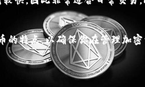 达世币（Dash）是一种加密货币，它在一些钱包中得到支持，包括TP钱包。TP钱包是一个多币种的数字钱包，提供了对多种加密货币的支持，包括比特币、以太坊和许多其他的ERC-20代币。

TP钱包与达世币的兼容性
TP钱包的多币种支持使其成为一个灵活方便的选择。用户可以在同一个应用中管理多种加密资产，因此如果你持有达世币，可以尝试在TP钱包中将其存储和管理。

如何在TP钱包中添加达世币
首先，确保你的TP钱包是最新版本，以确保你可以使用所有最新功能。打开TP钱包后，你可以按照以下步骤添加达世币：
ul
    li在钱包主页，找到“资产”或“钱包”选项。/li
    li点击右上角的“添加资产”按钮。/li
    li在搜索栏中输入“Dash”或“达世币”。/li
    li选择达世币，点击“添加到我的钱包”。/li
/ul

存储达世币的安全性
使用TP钱包存储达世币期间，安全性是一个不可忽视的因素。确保你设置了强密码，并且启用了双重认证（2FA）。此外，不要忘记定期备份你的钱包，以防遗失或损坏设备。

达世币的特点与优势
达世币作为一种加密货币，与比特币和以太坊等其他货币相比，具有一些独特的特点和优势。首先，达世币的交易速度相对较快，因此非常适合日常交易。此外，达世币还提供了低交易费用，使得其在小额付款方面更具竞争力。这使得达世币在一些商业应用中逐渐被广泛接受。

总结
总之，TP钱包可以支持达世币，用户可以按照上述步骤轻松将其添加到钱包中。然而，操作时务必注意安全性，并了解达世币的特点，以确保你在管理加密资产时做出明智的决策。

当然，如果你有任何其他的加密货币或钱包相关的问题，欢迎随时提出。