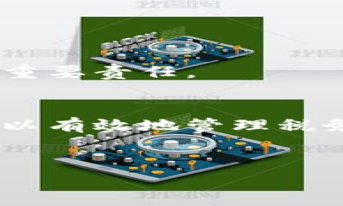 加密货币报税是一个复杂但至关重要的话题，尤其是在全球对加密货币监管逐渐严格的背景下。对很多投资者来说，了解如何报税不仅是遵守法律的要求，也是确保自身财务安全的重要步骤。本文将深入探讨加密货币的报税规定、注意事项以及避免税务问题的策略。以下是为您提供的相关信息。

什么是加密货币报税？
加密货币报税是指在进行加密货币交易、投资或持有过程中，根据国家或地区税务机关的规定，对所产生的利润或亏损进行申报的过程。不同国家对加密货币的税务处理规定各不相同，一些国家将其视为财产，而另一些可能将其视为货币，导致税务后果的差异。

加密货币的税务分类
在许多国家，加密货币被视为财产，因此相关的税务规定类似于股票或其他资产的处理。例如，在美国，国税局（IRS）明确表示，加密货币被视为资产，所产生的任何收益都需按照资本利得税进行申报。
具体而言，当您出售或交换加密货币时，您需要计算并报告所获得的利润或亏损。利润是通过将售出金额减去您在购买时所支付的金额来计算的。这种资本利得可以是短期或长期，具体取决于您持有资产的时间。

加密货币的交易和报税
在加密货币市场上，交易可以发生在多种形式之间，例如买卖不同的加密货币，或者用加密货币购买商品和服务。这些交易都可能触发税务责任，因此投资者需要特别注意。
例如，假设您以$1,000的价格购买了一种加密货币，随后以$1,500的价格将其卖出。那么，您需要向税务机关申报$500的资本收益。如果在同一税年内，您又以$1,200的价格卖出另一种加密货币，而您为其支付的价格为$1,000，那么这笔交易记录将显示出$200的资本损失。在报税时，您可以用这部分损失抵消资本收益，从而减少应纳税额。

意外税务问题
许多投资者在处理加密货币交易时，往往缺乏对税务责任的敏感性，导致意外的税务问题。例如，使用加密货币进行小额交易（如购买咖啡、餐饮等）时，很多人可能认为这些交易不需要纳税，而实际上，出售商品或服务所得的任何收入都需要进行申报。将加密货币作为支付手段进行的交易同样需要记录和报告。

如何报告加密货币收益
完成加密货币的报税涉及几个步骤：
ol
  li记录所有加密货币交易的详细信息，包括购买和销售日期、金额、交易对方和交易类型等。/li
  li计算资本收益和亏损，这可以使用电子表格软件或专门的加密货币报税工具来进行。/li
  li参照当地税务机关的要求，填写相关的税务表格，并提交给税务机关。/li
/ol

避免税务问题的策略
为了避免在加密货币交易后出现税务问题，税务专家通常推荐投资者遵循以下策略：
ul
  listrong保持良好的交易记录：/strong确保记录准确且详细，包括每项交易的所有相关信息。/li
  listrong使用加密税务软件：/strong考虑使用软件工具来自动化税务计算和记录管理，从而提高效率。/li
  listrong咨询专业人士：/strong在不确定如何处理某些交易时，咨询税务专家的建议，以确保合规性。/li
/ul

各国税务规定概览
除了美国以外，其他国家对加密货币的税收处理也各有不同。例如：
ul
  listrong中国：/strong中国政府对加密货币采取了严格的监管政策，禁止加密货币交易和ICO。尽管个人持有加密货币不需报税，但交易仍面临法律风险。/li
  listrong日本：/strong在日本，加密货币被视为法定财产，并需要根据资本利得进行申报。因此，进行交易的个人和企业都需要准确记录和报告其交易收入。/li
  listrong新加坡：/strong新加坡在加密货币上采取了相对宽松的税务政策，个人对加密货币交易所产生的资本收益通常不征税，但从事商业活动产生的收入仍需申报。/li
/ul

未来加密货币报税的发展趋势
随着加密货币市场的不断发展与成熟，各国的监管政策也在不断调整。未来，加密货币报税的规定可能会更加严格，这意味着投资者需要更加关注自身的税务责任。
此外，随着技术的进步，可能会出现更多自动化的报税工具，帮助投资者更轻松地管理加密货币交易的记录与报税。因此，跟上技术和法律的变化将是每位投资者的重要责任。

结论
加密货币报税是一个不可忽视的问题，投资者必须了解各国的具体税务规定，并在加密货币交易中合规操作。通过记录交易、使用专业工具以及咨询专家的建议，可以有效地管理税务风险，并在维护个人合法权益的同时，实现合法合规的投资。如果您对加密货币的税务处理还有疑问，建议及时寻求专业意见，以避免不必要的法律风险。

加密货币,报税,税务规定,资本利得/guanjianci
2025必看：加密货币报税指南，助您轻松合规！