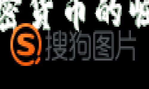 2018必看：加密货币的崛起与未来展望