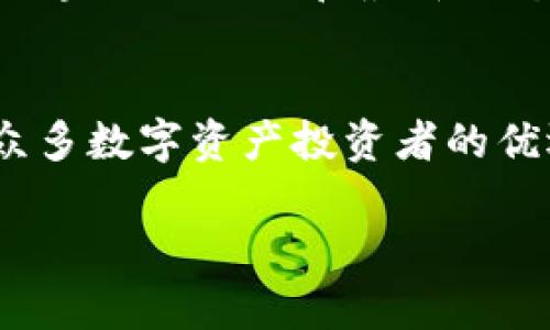 TP钱包（TokenPocket Wallet）是一款支持多链的数字资产钱包。它的主要特点包括以下几个方面：

多链支持
TP钱包不仅支持以太坊（Ethereum）及其ERC-20代币，还有对比特币（Bitcoin）、波场（Tron）、EOS、Binance Smart Chain等多条公链的兼容，用户可以在同一个钱包中管理多种类型的数字资产。这种多链支持的设计，使得用户可以更加方便地进行跨链交易和资产管理，从而提升了整体的使用体验。

用户友好的界面
TP钱包的界面设计简单易用，即使是初学者也能快速上手。用户可以通过简洁的按钮和引导，方便地进行充值、提现和交易。此外，TP钱包还提供了丰富的功能，例如DApp浏览器，用户能够直接在钱包内部访问去中心化应用，体验区块链技术带来的便利。

安全性措施
安全性是用户在选择数字钱包时最为关注的问题之一。TP钱包采用了多重安全措施，包括对私钥的本地存储、密码保护和生物识别技术等，确保用户的资产安全不受到威胁。此外，TP钱包还定期进行安全性审核和更新，以抵御潜在的网络攻击和安全隐患。

资产管理功能
TP钱包支持区块链资产的分类管理，用户可以将其数字资产按照不同类别进行整理。这项功能在多链环境下尤其重要，因为用户通常会投资多种加密货币。TP钱包的资产管理功能，不仅提供了便捷的资产概览，还可以实时监控资产的涨跌情况，帮助用户做出更明智的投资决策。

社区支持与教育
为了帮助用户更好地理解和使用区块链技术，TP钱包积极倡导社区建设。钱包的开发团队常常在各大社交平台发布文章和视频，分享有关区块链的知识和最新动态。这样可以提升用户对区块链技术的认知，同时帮助用户在投资和使用中减少风险。

总结
总的来说，TP钱包是一款功能丰富且安全性高的多链数字钱包。它的多链支持、用户友好的界面、安全性措施以及资产管理功能，使其成为众多数字资产投资者的优选工具。对于希望在区块链世界中立足的用户而言，选择TP钱包无疑是一个不错的选择。

希望以上的内容能够帮助你更好理解TP钱包，若有其他问题，请随时询问！