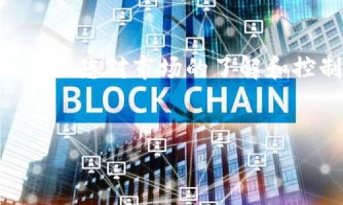 在数字货币的世界中，安全和透明性至关重要，而交易记录则是监控您持有资产和交易活动的关键工具。要查询TP钱包的交易记录，您可以按照以下步骤进行操作。下面我们将详细介绍这一过程。

1. 打开TP钱包
首先，确保您已经在您的设备上安装了TP钱包，并且已经完成了登录。如果您尚未下载TP钱包，可以前往各大应用商店，搜索“TP钱包”进行下载。

2. 进入资产页面
在成功登录后，您将看到TP钱包的主界面。在这个界面上，寻找“资产”或者“钱包”标签，通常它位于底部导航条中。点击进入资产页面，您将能够查看您的所有数字资产。

3. 选择查询交易记录的币种
在资产页面中，您将看到所有持有的数字资产列表。如果您想查询某一特定币种的交易记录，请点击该币种。这样，您将进入该币种的详细信息页面，里面包括了您的余额和其他相关信息。

4. 查看交易记录
在币种详细信息页面，通常会有一个“交易记录”或“交易历史”选项。点击进入，您将看到一系列的交易列出，包括购买、出售、转账等，所有交易的时间、金额、交易对手和状态信息都会清晰可见。

5. 理解交易记录中的信息
交易记录通常包括以下几个重要信息：
ul
    listrong时间戳：/strong表示交易发生的具体时间。/li
    listrong交易类型：/strong包括买入、卖出、转账等不同的交易类型。/li
    listrong数量：/strong表示在该交易中涉及的币种数量。/li
    listrong状态：/strong通常显示为“成功”、“待处理”或“失败”。/li
/ul
通过分析这些信息，您可以更好地理解您的投资动态和产生的交易费用。

6. 导出或截图交易记录
如果您需要保存这些交易记录，可以使用截图功能，或者查看TP钱包是否提供导出功能。根据版本的不同，有些钱包允许用户将交易记录导出为CSV文件以便后续查看。

7. 关注费用和安全
在查看交易记录时，不要忽视交易时产生的费用。大多数数字货币交易都会涉及一定的网络费用，了解这些费用的构成对您进行未来的交易决策至关重要。此外，确保您的TP钱包安全，定期更新应用程序，使用复杂的密码，并启用双重身份验证，以保护您的资产。

8. 了解具体平台的交易记录查询利弊
除了使用TP钱包本身查看交易记录，您还可以通过一些区块链浏览器（如Etherscan）来查询您的交易记录。这些浏览器可以提供更为详尽和透明的交易信息。然后，通过钱包地址进行搜索，可以直观地看到所有的链上交易，然而这种方式需要一定的区块链知识基础。

9. 常见问题解答
在使用TP钱包时，您可能会遇到一些常见问题。以下是几个常见疑问及解答：
ul
    listrong交易记录不显示怎么办？/strongbr/可能是网络问题或者应用未更新，请检查网络连接并尝试重新启动应用。/li
    listrong怎样确认交易是否成功？/strongbr/通过查看交易状态，如果显示为“成功”，则表示交易已确认。如果想要查看具体的链上确认情况，可以使用区块链浏览器。/li
    listrong如何查询历史订单？/strongbr/在交易记录页面，您可以选择过滤时间范围和交易状态，以查找特定的历史订单。/li
/ul

总结
查询TP钱包的交易记录相对简单，只需按照步骤操作便可清晰看到您的所有交易活动。定期检查交易记录不仅能帮助您更好地管理数字资产，还能增强您对市场的了解和控制能力。随着加密货币的使用日益普及，掌握这些基本的操作显得尤为重要。因此，建议大家熟悉TP钱包的操作，并定期检查自己的资产及交易状态。

TP钱包, 查询交易记录, 数字资产管理, 区块链浏览器/guanjianci
立即查看：2025必看TP钱包交易记录查询指南