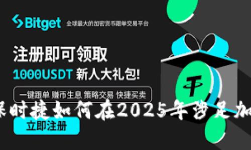立即了解：保时捷如何在2025年涉足加密货币市场