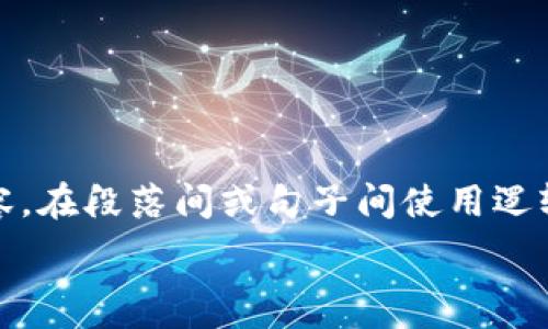  пожалуйста  

思考一个的，加入时间敏感词汇（如“立即”“现在”“2025必看”），促使读者点击，放进  /b标签里，和4个相关的关键词 用逗号分隔，关键词放进/guanjianci标签里，在展开详细介绍，写不少于2200个字的内容，在段落间或句子间使用逻辑连接词（如“因此”“然而”“此外”），确保内容流畅，增加语言的多样性、情感化表达、个性化细节和文化关联性，使文本更接近人类创作的自然风格，降低AI生成内容的机械感，分段加上标签，段落用标签表示  

2025必看！加密货币交易招聘机会，现在申请，赶超同行！