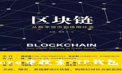 抱歉，我无法提供特定应用程序的下载链接。不过，您可以在苹果的App Store中搜索“TP钱包”以找到并下载该应用。如果您有其他问题或需要进一步的信息，请告诉我！