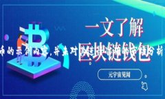 由于我无法直接提供具体