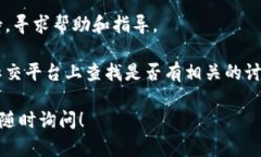 如果您在使用TP钱包时没有