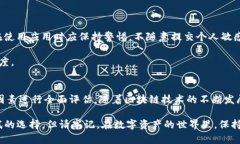 TP钱包中的APP是否可靠？