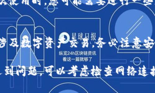 要在苹果手机上下载TP钱包，您可以按照以下步骤操作：

步骤一：打开App Store
首先，解锁您的iPhone并找到“App Store”图标，点击打开它。App Store是苹果官方提供的应用下载平台，可以在这里找到各种应用，包括TP钱包。

步骤二：搜索TP钱包
在App Store的主页上，您会看到底部有几个选项。点击“搜索”图标，然后在搜索框中输入“TP钱包”或“TP Wallet”。接下来，点击键盘上的“搜索”按钮。

步骤三：选择TP钱包
搜索结果将显示出与您输入的关键词相关的应用。在结果列表中找到TP钱包，通常它的图标会比较显眼。确保选择的是官方版本，以避免下载到假冒应用。

步骤四：下载和安装TP钱包
在找到TP钱包后，点击它旁边的“获取”按钮，随后系统可能会要求您输入Apple ID密码，或者通过指纹/面容识别进行身份验证。完成验证后，下载将开始，应用会自动安装到您的手机上。

步骤五：打开TP钱包
下载完成后，您可以在主屏幕上找到TP钱包的图标，点击它即可打开应用。首次使用时，您可能需要进行一些基本的设置，比如创建钱包或导入已有的钱包。

注意事项
在下载TP钱包之前，确保您的手机系统已更新到最新版本。此外，由于TP钱包涉及数字资产交易，务必注意安全，确认您下载的版本是官方版。

通过以上步骤，您就能轻松在苹果手机上下载和使用TP钱包。如果在过程中遇到问题，可以考虑检查网络连接或访问官方支持页面获取更多帮助。