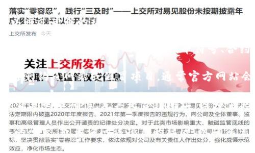 在使用TP钱包（TokenPocket）上币时，您需要填写的官方网站通常是您要上币的项目的官方网站。以下是一些基本的步骤和注意事项：

1. **选择项目**：首先，确定您想要上币的项目。确保该项目是合法和可信的，并且已经有一定的用户基础。

2. **访问官方网站**：找到该项目的官方网站，通常可以通过项目的社交媒体或相关社区（如Telegram、Reddit等）获得。进入官网后，仔细确认其信息。

3. **上币信息**：在TP钱包的上币申请页面，您需要填写相关信息，包括项目名称、代币符号、合约地址、官方网站等。官方地址必填。

4. **注意安全**：确保您访问的网址是正规的网址，以避免钓鱼网站或假冒项目。通常官方网站会在其社交媒体或者主流社区中有明确的链接。

5. **确认详情**：填写完信息后，仔细检查每一项，确保信息的准确性，尤其是合约地址，因为它决定了代币的实际交易和管理。

如果您不确定某个项目的官方网站，建议您进行更深入的研究，或者询问该项目的社区，以确保您填写的信息是准确和安全的。