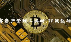 在区块链和加密货币的使