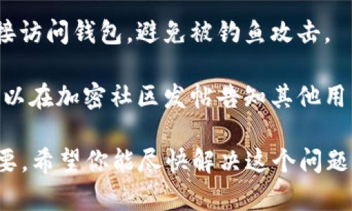 抱歉，听起来你遇到了麻烦。如果你的TP钱包资产被转走了，建议采取以下措施：

1. **检查交易记录**：立即登录TP钱包，查看最近的交易记录，确认是否真的发生了未授权的转账。

2. **更改密码**：如果你认为你的账户可能被盗，立即更改TP钱包的密码，并确保使用一个强密码。

3. **启用双重身份验证**：如果TP钱包支持双重身份验证功能，请务必启用，以增加账户安全性。

4. **联系支持团队**：尽快联系TP钱包的客户支持团队，报告问题并寻求帮助。

5. **警惕钓鱼攻击**：确保你没有通过任何可疑链接访问钱包，避免被钓鱼攻击。

6. **警告与支持社区**：如果是一个普遍的问题，可以在加密社区发帖告知其他用户，帮助大家提高警惕。

对于加密资产的安全，有耐心、有计划的管理非常重要，希望你能尽快解决这个问题。如果需要进一步的信息或具体的指导，请随时询问。