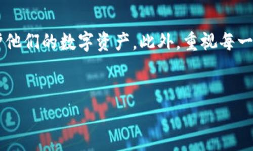 要更改TP钱包的密钥，您需要一些特定的资源和步骤。以下是一个详细介绍，帮助您理解更改密钥所需的资源。

一、了解TP钱包
TP钱包是一款全面的数字钱包，支持多种加密货币的存储和管理。安全性是TP钱包的一大优势，用户需要定期更新和更改密钥，以确保资产的安全性和隐私保护。因此，掌握如何更改密钥显得尤为重要。

二、必要的资源
要更改TP钱包的密钥，您需要以下资源：
ol
    listrong手机或电脑/strong：大部分操作都需要在支持TP钱包的设备上进行，确保您的设备连接到良好的互联网。/li
    listrongTP钱包应用/strong：如果您使用的是手机，确保已经下载安装TP钱包应用；如果您使用电脑，可以访问其官网或相应的网页应用。/li
    listrong当前密钥或助记词/strong：在更改密钥之前，您需要拥有当前的密钥或助记词，这是验证和访问您钱包的关键。/li
    listrong新密钥生成工具/strong：您可以使用各种密码生成工具，生成一个强大且安全的新密钥。/li
/ol

三、步骤详解
为了更改TP钱包的密钥，可以按照以下步骤进行：

h41. 登录TP钱包/h4
打开TP钱包应用或访问其网页，输入您的当前密钥或助记词，登录您的钱包。在确保安全的地方进行此操作，避免任何潜在的安全风险。

h42. 备份当前信息/h4
在更改任何密钥之前，务必备份您的钱包信息。可以选择导出钱包数据或记录当前的助记词，以便在需要时恢复。

h43. 生成新密钥/h4
使用密码生成工具生成新的密钥。建议使用具有足够复杂性的密钥，以提高安全性。同时，请确保将新密钥存放在安全的地点，切勿随意分享。

h44. 更改密钥设置/h4
在TP钱包中寻找“设置”选项，进入后找到“密钥管理”或相关选项。按照提示输入当前密钥，并用新密钥进行替换。这一步骤非常重要，确保在操作过程中遵循应用的指导。

h45. 保存并确认更改/h4
完成密钥更改后，应用程序通常会提示您进行确认。仔细检查您的新密钥，确保没有错误。确认无误后，保存更改。

h46. 测试新密钥/h4
为了确保新密钥有效，您可以尝试进行小额交易或者查看余额等操作，以验证新密钥是否正常工作。

四、注意事项
在更改TP钱包密钥的过程中，有几个注意事项需要牢记：
ul
    listrong安全性/strong：绝对避免在不安全的网络环境下登录或更改密钥。同时，切勿将密钥或助记词分享给任何人。/li
    listrong常规更新/strong：定期更换密钥是保护资产安全的重要措施，建议制定定期检查和更新的时间表。/li
    listrong预防误操作/strong：在进行任何关键操作之前，都建议做好备份，以防万一。/li
/ul

五、总结
更改TP钱包的密钥是资产安全管理的重要步骤。通过确保拥有必要的资源并遵循的步骤，用户可以有效保护他们的数字资产。此外，重视每一步骤的安全性和准确性，能显著降低潜在的风险。希望以上信息对您有所帮助，确保您的数字资产安全无忧。

TP钱包, 加密货币, 密钥更改, 数字钱包/guanjianci  
现在就开始更改您的TP钱包密钥，保护您的数字资产安全！