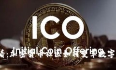 2025必看：加密货币社区如