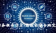 将SHIB代币提取到TP钱包的