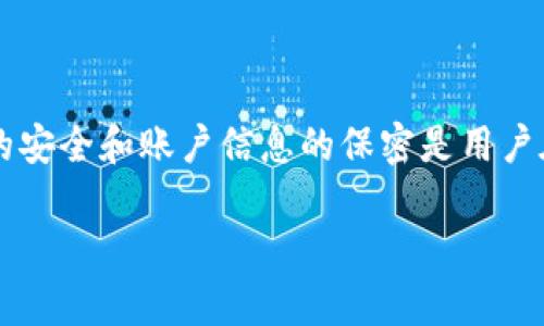   2025必看：立即了解TP钱包抵押EOS的赎回流程！ / 

 guanjianci TP钱包, EOS, 赎回, 数字货币 /guanjianci 

引言
近年来，随着区块链技术的迅速发展和数字货币的蓬勃兴起，越来越多的用户开始关注如何安全便捷地管理和投资他们的数字资产。TP钱包作为一个流行的钱包应用，允许用户存储、管理和交易多种数字货币，其中EOS是一个备受关注的项目。然而，许多用户在享受EOS的抵押收益时，可能会对如何赎回抵押的EOS产生疑虑。本文将详细介绍TP钱包中EOS的赎回流程，帮助用户更好地理解这一重要环节。

什么是EOS？
EOS（企业操作系统）是以太坊后一个重要的区块链平台，致力于提供更快的交易速度和更高的可扩展性。随着去中心化应用（DApp）的兴起，EOS成为了许多开发者青睐的基础设施。EOS的抵押机制使用户能够通过锁定一定数量的EOS代币来获得网络资源和被动收入。这一特性吸引了大量投资者进入此领域。

TP钱包简介
TP钱包是一款全面的数字资产管理工具，支持多种数字货币的储存与交易。它的用户界面，功能强大，能够让用户轻松管理他们的数字资产。此外，TP钱包提供了便捷的EOS抵押选项，用户只需简单设置即可开始获取收益。

EOS的抵押与收益
在TP钱包中，用户可以通过抵押自己的EOS代币来获得区块链网络提供的EOS资源，如内存和带宽。这意味着，用户不仅可以保持对数字资产的控制，还能够通过抵押获得被动收益。然而，许多用户在享受了这些收益后，可能会想要将其抵押的EOS赎回，以便于进行其他投资或用途。

TP钱包中的EOS赎回流程
赎回TP钱包中抵押的EOS并不是复杂的过程，但用户需要仔细遵循以下步骤，以确保顺利完成赎回操作。

步骤一：打开TP钱包
首先，用户需要在他们的智能手机上打开TP钱包应用。如果用户尚未安装，可以前往应用商店下载并安装。打开应用后，输入账户信息进行登录。

步骤二：访问资产管理页面
在进入TP钱包后，点击主界面中的“资产”选项。这将引导用户到他们的数字资产列表，用户可以在这里查看自己所有的资产，包括EOS。

步骤三：选择EOS并进入抵押管理
在资产列表中找到EOS，并点击它。接着，用户会看到一个“抵押”或“质押”的选项。选择此选项后，将进入EOS的抵押管理界面，在这里用户能够查看他们当前抵押的EOS数量以及获取的收益。

步骤四：发起赎回请求
在抵押管理界面，通常会有一个“赎回”按钮。用户需要点击这个按钮，并根据提示输入欲赎回的EOS数量。需要注意的是，用户在赎回时，可能会受到一定的时间限制，因为EOS网络在处理赎回请求时需要时间进行验证。

步骤五：确认赎回
确认赎回请求并仔细检查赎回数量。确认无误后，用户可以进行下一步操作，按照系统的指示输入交易密码或其他验证信息，以确保安全。

步骤六：等待交易完成
一旦用户提交了赎回请求，他们需要耐心等待交易的确认。这可能需要几分钟到几小时的时间，具体取决于网络状况。一旦交易确认成功，用户的EOS将会被解锁，并显示在资产管理页面的可用余额中。

常见问题与解决方案
很多用户在进行EOS赎回时可能会遇到一些问题。在这里，我们整理了一些常见问题及其解决方案。

h4问题一：赎回后EOS未及时到账/h4
如果用户在赎回后发现EOS未及时到账，建议首先检查TP钱包的交易历史，确认赎回请求是否成功。如果交易状态为待确认，用户需要耐心等待；如果显示失败，可能需要联系TP钱包的客服获取帮助。

h4问题二：赎回数量不正确/h4
用户在赎回时，确保输入的数量无误。如果发现赎回数量不准确，可以重新尝试发起赎回请求，但请注意网路的状态，以防重复请求。

h4问题三：安全性问题/h4
由于数字货币的特殊性，用户在进行任何操作时都需保持警觉，确保私钥和密码的安全。若发现账户有异常活动，应立即采取措施，比如更改密码或联系钱包客服。

结语
总体来看，在TP钱包中赎回EOS并不是一项困难的任务，只需遵循上述步骤，用户就可以顺利地完成赎回。然而，用户在进行数字资产操作时，始终要牢记安全性的重要性。因此，确保钱包的安全和账户信息的保密是用户在参与数字货币投资时必不可少的事项。

希望本文能够帮助广大EOS用户更快速、便捷地了解和操作TP钱包中的EOS赎回流程，让您在数字货币的投资之路上行稳致远。