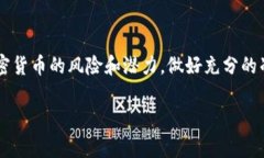   “2025必看：加密货币能