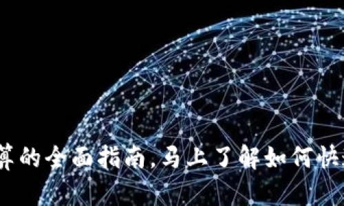 2025必看：加密货币结算的全面指南，马上了解如何快速安全地使用数字货币！