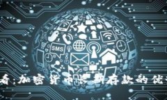 2025必看：加密货币长期存