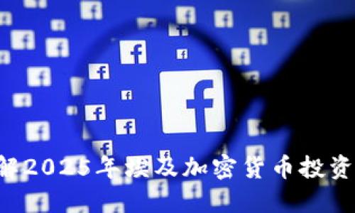 立即了解2025年埃及加密货币投资新机遇！