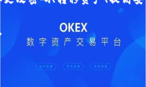TP钱包被盗了还能用吗？现在就来了解解决方案

数字货币的普及使得越来越多的人开始使用各种加密钱包来管理自己的资产，TP钱包就是其中一种广受欢迎的钱包。然而，随着网络安全问题的日益严重，用户也开始担心自己的钱包安全，尤其是在发生被盗事件后。那么，TP钱包被盗了还可以继续使用吗？本文将深入探讨这个问题，并提供一些实用的解决方法，以帮助用户在危机中采取适当的行动。

一、TP钱包的基本功能

TP钱包是一个去中心化的数字货币钱包，支持多种加密货币的存储、发送和接收。相比传统的银行账户，TP钱包的优势在于其高度的安全性以及用户对个人资产的完全控制权。它采用了多重签名技术和加密算法，使得用户的私钥和资产信息尽可能地得到保护。

不过，尽管TP钱包功能强大，但如果用户的私钥或助记词泄露，钱包就会面临被盗的风险。因此，用户在使用TP钱包的过程中，务必要保持良好的安全习惯。比如，定期更换密码、确保设备安全、谨慎对待钓鱼网站和链接等。

二、TP钱包被盗后的可能性与影响

首先，TP钱包被盗后，最直接的影响就是用户可能会失去存放在此钱包中的数字资产。由于区块链技术的特性，交易一旦完成便不可逆转，因此一旦被盗，用户将无法追回被盗的资产。

然而，TP钱包本身并不会因为某个用户的账户被盗而受到影响。在技术层面上，TP钱包依旧可以正常使用。如果用户的私钥和助记词已经被完全控制，那么继续使用相同的钱包可能是不安全的。

三、TP钱包被盗后该如何处理？

在TP钱包被盗后，用户应该首先冷静下来，依照以下步骤进行处理：

1. **立即停止所有相关活动**：如果你怀疑钱包被盗，第一步是停止对该钱包的任何操作，包括发送或接收交易。保持静止的状态可以避免更大的资产损失。

2. **检查交易记录**：登录你的TP钱包，仔细检查最近的交易记录，确认是否有任何不明的交易。如果发现异常，立即记录下这些信息。

3. **更改密码和安全设置**：如果可能的话，尽快更改TP钱包的账户密码，并启用二次验证功能，增强账户安全性。

4. **报告事件**：如果你确认钱包被盗，可以考虑向相关交易所或数字货币平台报告此事件，尽管追回被盗资产非常困难。

5. **转移资产**：在确认钱包被盗前，设法将尚未被转移的资产转移到一个安全的新钱包中。创建一个新的TP钱包并妥善保管其私钥和助记词。

四、如何增强TP钱包的安全性

为了防范钱包被盗的风险，用户在使用TP钱包时应采取更严谨的安全措施。

1. **保持软件更新**：确保TP钱包软件是最新版本，定期检查更新，以获得最新的安全修复和功能改进。

2. **使用硬件钱包**：对于大量资产或频繁交易用户，可以考虑使用硬件钱包，将资产存储在离线状态下，降低被盗风险。

3. **谨慎处理私钥和助记词**：私钥和助记词是用户控制资产的唯一凭证，绝不要将其分享给其他人，也不要存储在在线平台上。

4. **提高安全意识**：时刻保持警惕，定期检查账户安全，避免点击来路不明的链接，尤其是在社交媒体或电子邮件中。

五、总结

TP钱包被盗后仍然可以正常使用，但如果钱包的私钥或助记词被盗，则继续使用原钱包可能带来更大的风险。因此，用户在遭遇这种情况后，应尽快采取措施，例如更改密码、转移资产、提高安全意识等。

在数字货币时代，安全始终是一个不容忽视的话题。保护好你的钱包，才能安全管理你的数字资产。让我们始终保持警惕，为自己的数字财富筑起一道坚实的防线。

tp钱包, 数字货币, 钱包安全, 资产保护/guanjianci