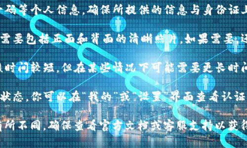 要在TP钱包进行实名认证，请按照以下步骤操作：

1. **下载TP钱包**：首先确保你已经下载并安装了TP钱包。可以在苹果App Store或Google Play商店中找到这个应用。

2. **创建或登录账户**：打开TP钱包，创建一个新账户或使用已有账户登录。

3. **进入实名认证页面**：在钱包主界面中，找到“我的”或“设置”选项，通常会在右下角。点击进入后，寻找“实名认证”或“身份认证”的选项。

4. **填写个人信息**：根据系统提示，输入你的姓名、身份证号码等个人信息。确保所提供的信息与身份证上的信息一致，以免造成认证失败。

5. **上传证件照片**：系统会要求你上传身份证的照片，通常需要包括正面和背面的清晰照片。如果需要，还可能让你上传一张手持身份证的照片，以确认信息的真实性。

6. **等待审核**：提交认证信息后，系统会进行审核。通常审核时间较短，但在某些情况下可能需要更长时间。

7. **查看认证结果**：审核通过后，你的账户会变为实名认证状态，你可以在“我的”或“设置”界面查看认证状态。

请注意，不同地区和版本的TP钱包在实名认证流程中可能会有所不同，确保查看官方文档或客服支持以获得最新的指导信息。