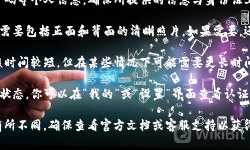 要在TP钱包进行实名认证，请按照以下步骤操作：

1. **下载TP钱包**：首先确保你已经下载并安装了TP钱包。可以在苹果App Store或Google Play商店中找到这个应用。

2. **创建或登录账户**：打开TP钱包，创建一个新账户或使用已有账户登录。

3. **进入实名认证页面**：在钱包主界面中，找到“我的”或“设置”选项，通常会在右下角。点击进入后，寻找“实名认证”或“身份认证”的选项。

4. **填写个人信息**：根据系统提示，输入你的姓名、身份证号码等个人信息。确保所提供的信息与身份证上的信息一致，以免造成认证失败。

5. **上传证件照片**：系统会要求你上传身份证的照片，通常需要包括正面和背面的清晰照片。如果需要，还可能让你上传一张手持身份证的照片，以确认信息的真实性。

6. **等待审核**：提交认证信息后，系统会进行审核。通常审核时间较短，但在某些情况下可能需要更长时间。

7. **查看认证结果**：审核通过后，你的账户会变为实名认证状态，你可以在“我的”或“设置”界面查看认证状态。

请注意，不同地区和版本的TP钱包在实名认证流程中可能会有所不同，确保查看官方文档或客服支持以获得最新的指导信息。