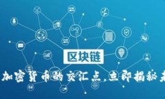 2025必看：超级碗与加密货