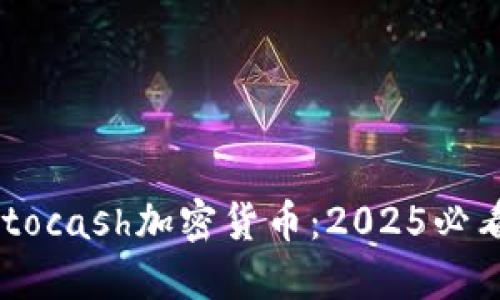 立即了解Autocash加密货币：2025必看的投资机会