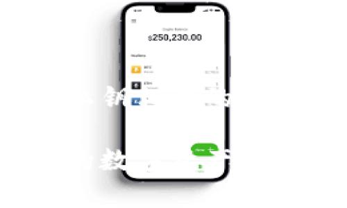 在移动数字资产的过程中，确保你的私钥安全和可用是至关重要的。下面是有关如何将TP钱包中的私钥导出到另一部手机的详细指南。

步骤一：打开TP钱包
首先，在你的手机上找到并打开TP钱包应用。确保你已登录自己的账户，并在主界面中能够看到你的数字资产。

步骤二：找到需要导出私钥的钱包
在TP钱包的主界面中，你会看到所有的数字货币资产。在这里，找到并点击你希望导出私钥的那个特定钱包。每个钱包都对应着一个独特的私钥。

步骤三：进入钱包设置
在选定的钱包页面中，通常会有一个“设置”或类似的选项。点击这个选项，以进入该钱包的详细设置页面。

步骤四：导出私钥
在设置界面中，寻找到“导出私钥”或“备份私钥”的选项。根据应用版本的不同，这个选项可能会有所不同。在某些版本中，你可能需要输入钱包密码以确认身份。

步骤五：保存私钥
在成功导出私钥后，你将会看到一个字符串形式的私钥。务必注意，不要将其分享给任何人，因为私钥是你的钱包访问权限的关键。在保存私钥时，可以选择将其复制到一个安全的地方，如密码管理器或安全的文本文件中。切勿将私钥保存在云端或个人邮箱中，以免被他人获取。

步骤六：在新手机上导入私钥
在你要迁移至的手机上，重新下载并安装TP钱包应用。打开应用后，选择“导入钱包”或相应的选项。接着，系统会提示你输入已保存的私钥。输入私钥后，按照提示完成钱包的导入。

注意事项
在整个过程中，有几点需要特别注意：
ul
    li确保你导出的私钥没有在公共场所被他人看到，以避免被盗。/li
    li私钥一旦被他人获得，他们便可以完全控制你的钱包资产，因此一定要保密。/li
    li除了将私钥保存在安全的地方外，还可以考虑使用硬件钱包或冷钱包来更好地保护你的数字资产。/li
/ul

总结
导出TP钱包的私钥并迁移到另一部手机是一个相对简单的过程，只要你遵循以上步骤并确保安全性。但要提及的是，在进行任何与私钥相关的操作时务必小心谨慎，保护好自己的数字资产!

这样导出和导入私钥的流程不仅适用于TP钱包，其他许多数字货币钱包也有类似的功能与步骤。希望这些信息能帮助到你，确保你的数字资产安全流转。