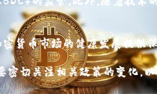 加密货币指导方针通常是指各国政府或金融监管机构制定的关于加密货币的法律法规和操作规范。这些指导方针旨在规范加密货币的交易、投资、开发等活动，以保护投资者的利益、防止洗钱和其它金融犯罪，同时促进区块链技术的发展。以下是关于加密货币指导方针的一些主要内容：

### 1. 加密货币的定义与分类
首先，加密货币是采用密码学技术进行交易和控货的数字货币。在指导方针中，加密货币通常被划分为两大类：发行型加密货币（如比特币、以太坊等）和代币（如ICO产生的代币）。不同的分类适用于不同的法规和要求。

### 2. 税收政策
大多数国家开始对加密货币交易实施税收政策。这意味着，个人和企业在买卖加密货币获得的收益需要向税务部门申报并交纳税款。例如，美国国税局（IRS）将加密货币视为财产，任何通过交易获得的利润均需征税。在许多国家，税收政策的出台旨在增加透明度，防止逃税行为。

### 3. 反洗钱（AML）和了解客户（KYC）规定
为了打击洗钱和其他金融犯罪活动，许多国家要求加密货币交易所遵循反洗钱法规和了解客户的规定。这通常意味着交易所需要验证客户的身份，记录资金来源，以及监控交易活动。这些措施的实施有助于增强市场的合法性和稳定性。

### 4. 证券法规
一些国家将某些加密资产视为证券，因此它们必须遵循相关的证券法律。例如，在美国，证券交易委员会（SEC）表示，当某个加密货币符合证券的定义时，该加密货币的发行和交易就需要遵循证券法。这也意味着，投资者在购买某些加密货币时，享有法律所保障的权利和保护。

### 5. 国际合作与监管框架
由于加密货币的全球性特征，各国政府和国际组织也在积极寻求合作来制定统一的监管框架。金融行动特别工作组（FATF）等国际机构正在推动成员国之间的协调，以建立一致的监管标准，确保跨境交易的透明度和合法性。

### 6. 投资者保护与风险提示
随着加密货币市场的高波动性和部分项目的诈骗行为增多，一些国家开始强调投资者教育与保护。这包括发布风险提示，让投资者了解加密货币的风险，避免因信息不对称或缺乏知识而导致的损失。

### 7. 法律责任与制裁
违反加密货币相关法律法规的行为可能会遭受法律责任和制裁。这可能涉及罚款、刑事责任等。因此，各国政府都在寻求通过完善法律体系来打击非法活动，促进合法合规的市场环境。

### 8. 未来发展趋势
随着区块链技术的发展与成熟，加密货币的监管将继续演变。未来很可能会出现更多细分领域的监管条款，比如央行数字货币（CBDC）的监管。此外，随着技术的进步，新型加密产品和服务不断涌现，如何保证这些新兴市场的健康发展将成为各国政府的主要关注点。

### 小结
加密货币的指导方针是一个复杂而动态的领域，涉及多个方面的法律法规。国家监管机构的不断完善与国际合作的加强，将为加密货币市场的健康发展提供保障。未来，投资者在进入加密货币市场时，必须关注相关法规，并保持警惕，以避免不必要的风险。

总的来说，加密货币指导方针不仅关系到市场的公平性与透明度，更是各国政府对数字经济未来发展的回应。因此，市场参与者要密切关注相关政策的变化，以便及时调整自己的投资策略和风险管理措施。